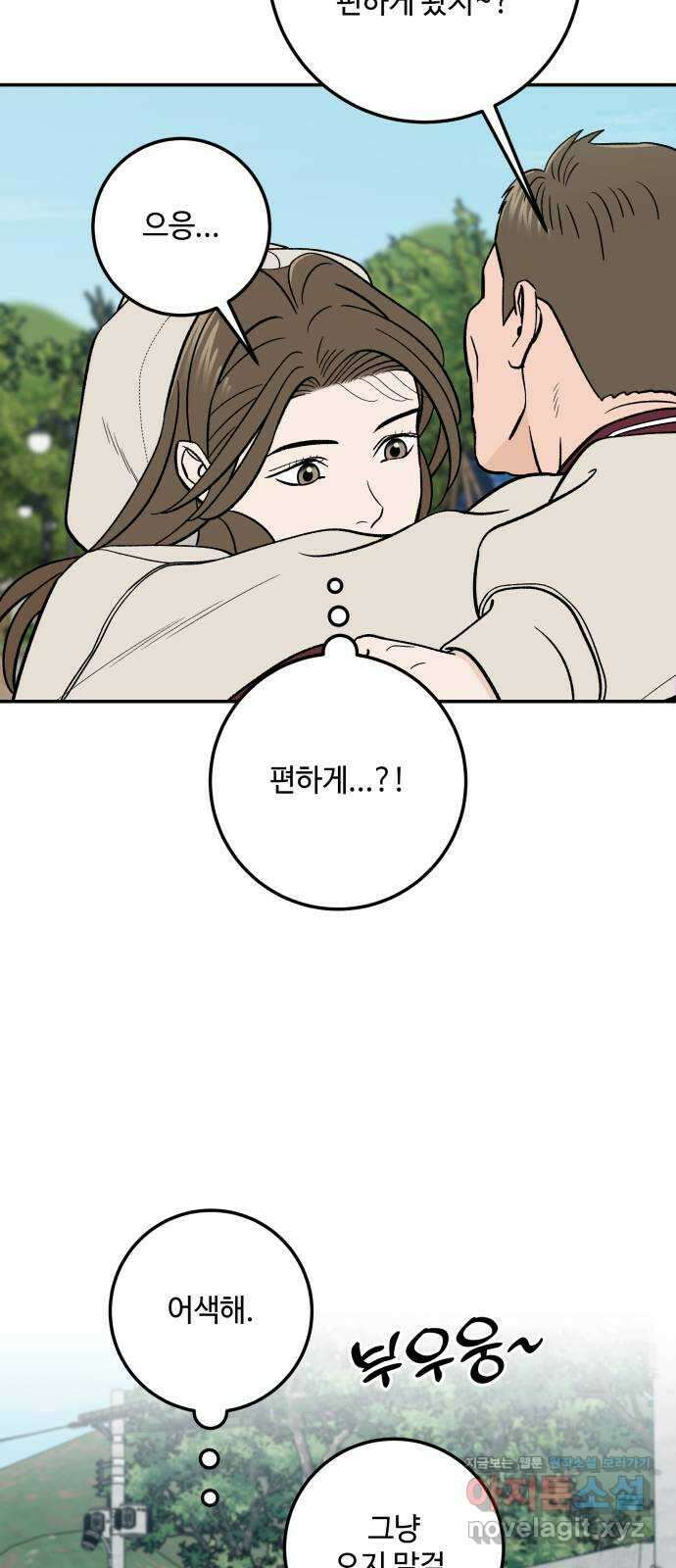 이웃집 연하 33화 10