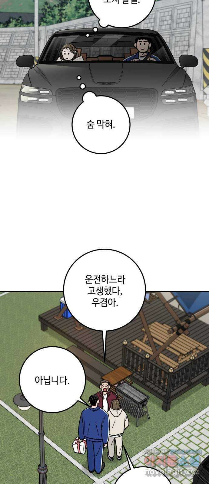 이웃집 연하 33화 11