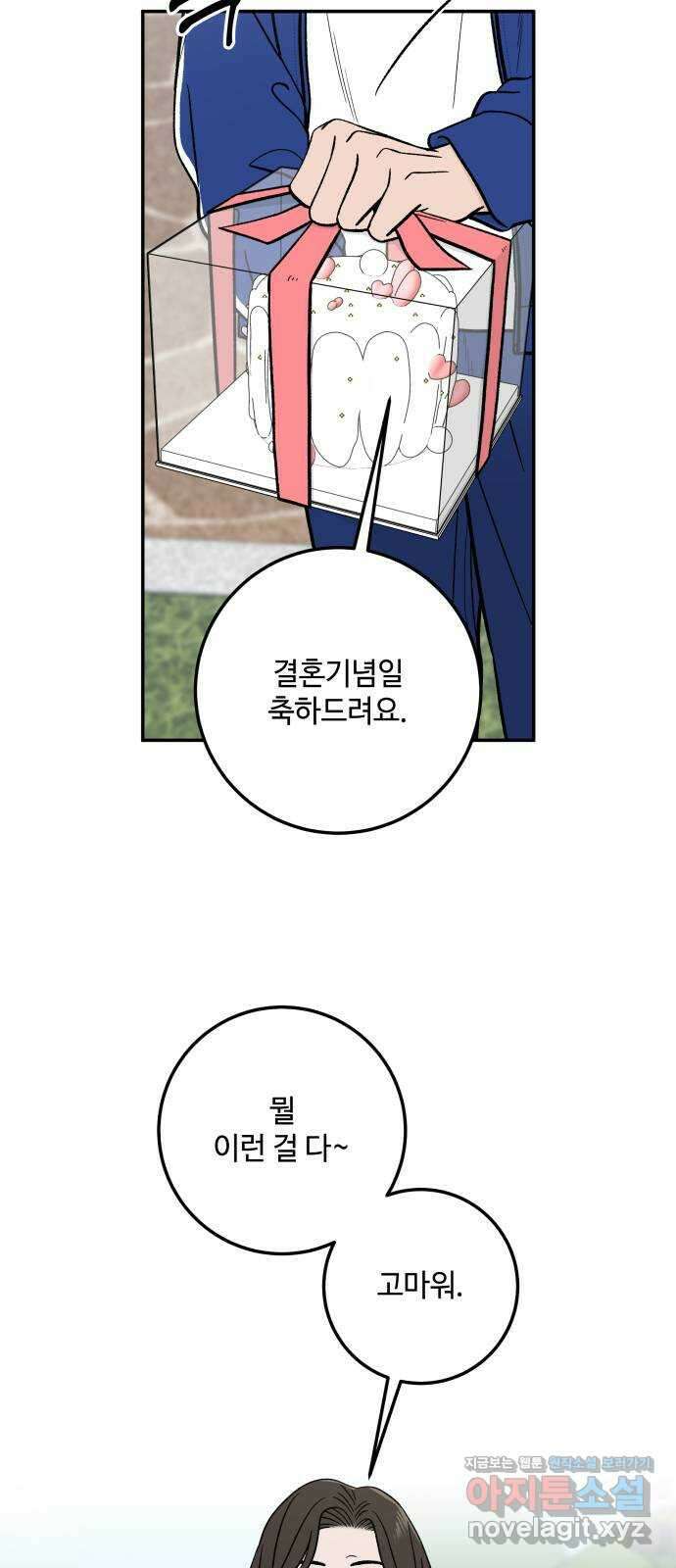 이웃집 연하 33화 13