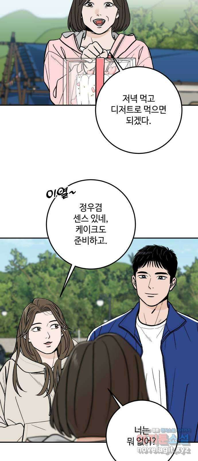 이웃집 연하 33화 14