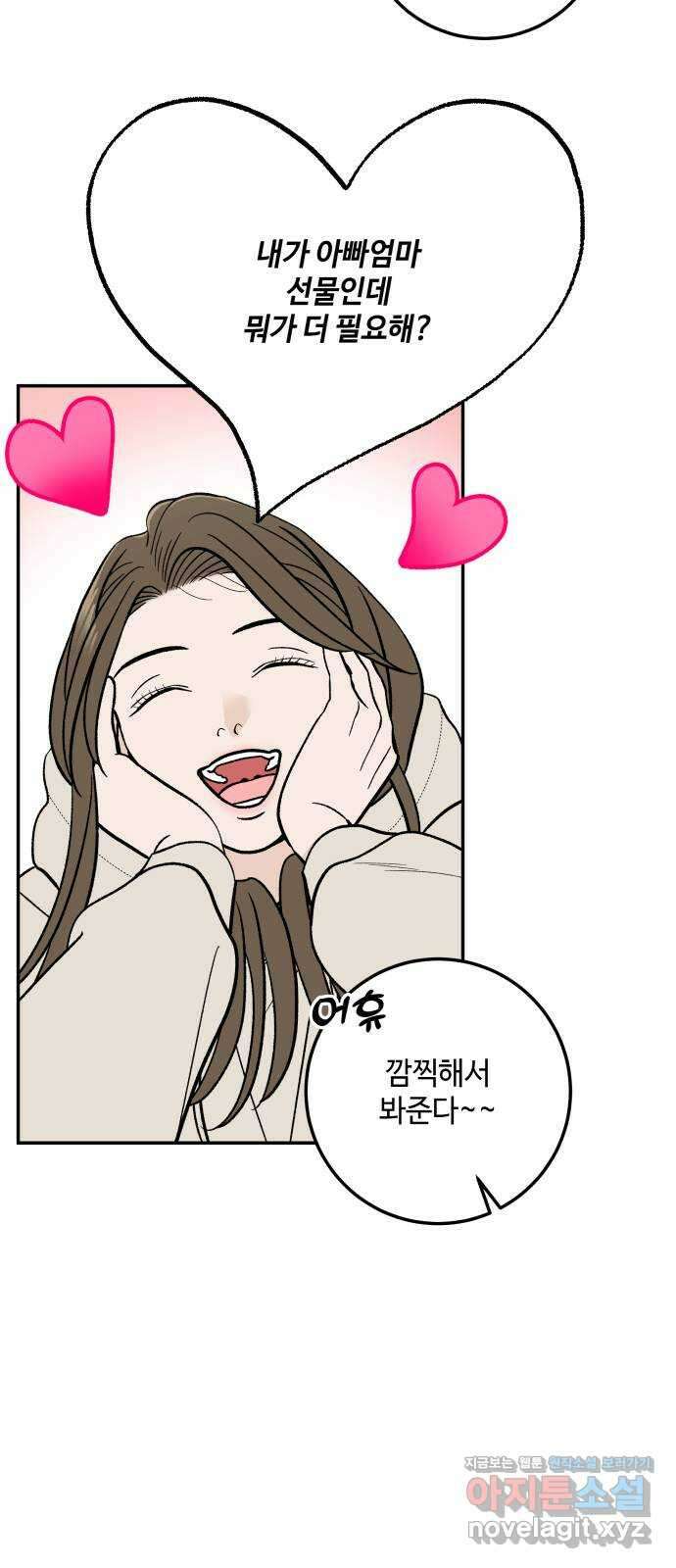 이웃집 연하 33화 15