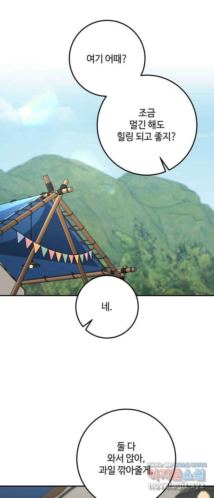 이웃집 연하 33화 16
