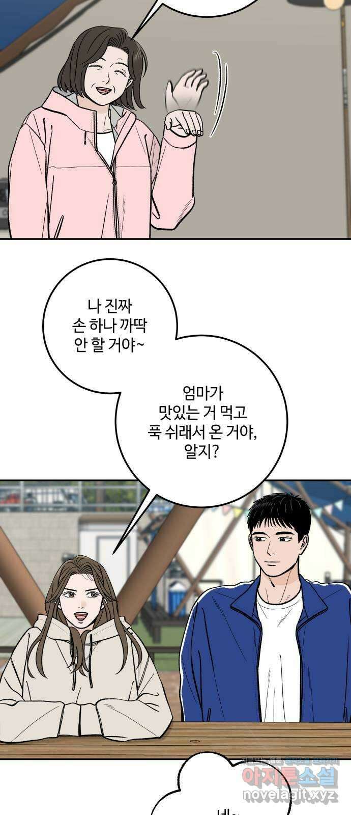이웃집 연하 33화 17
