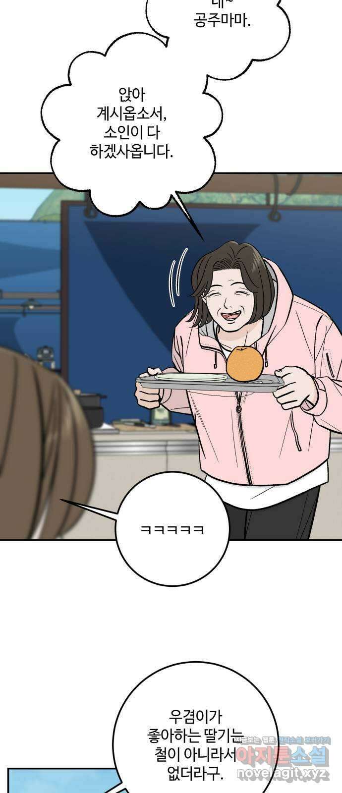 이웃집 연하 33화 18