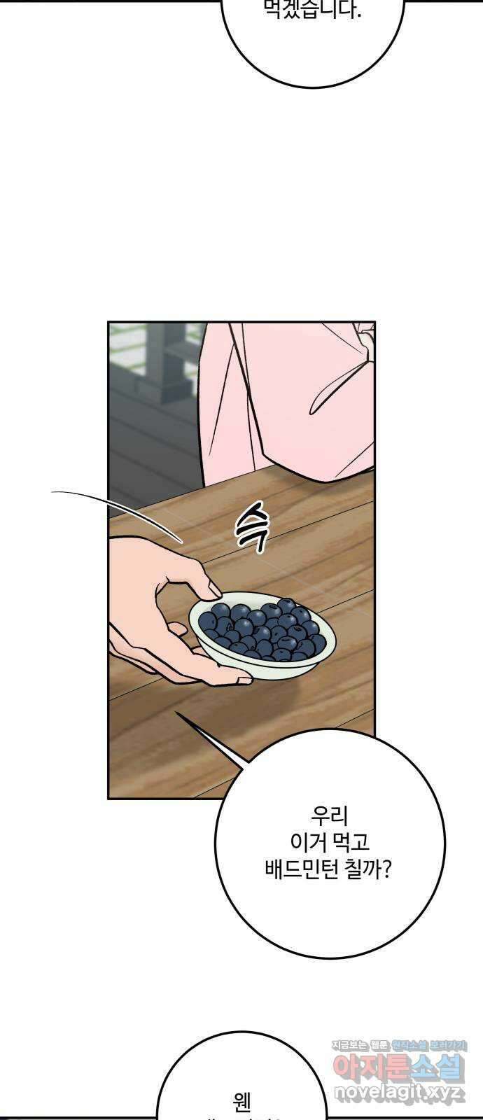 이웃집 연하 33화 20