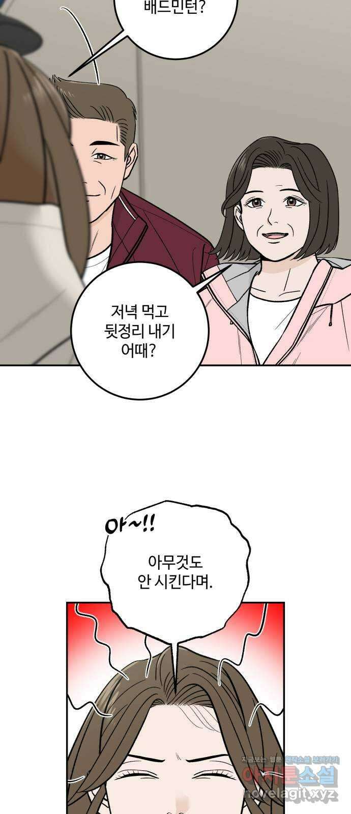 이웃집 연하 33화 21