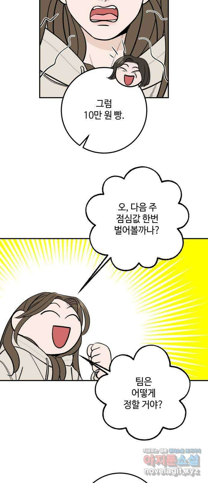 이웃집 연하 33화 22