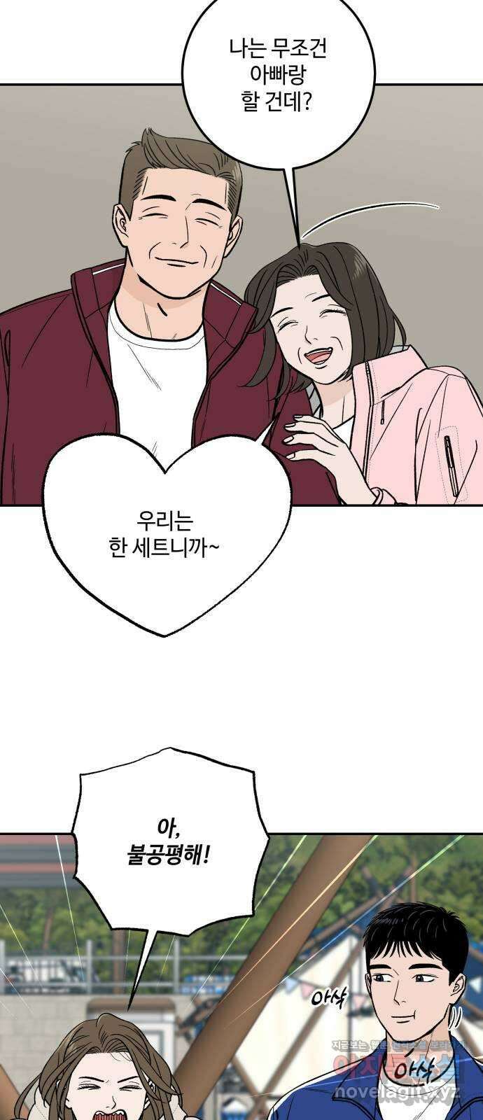 이웃집 연하 33화 23