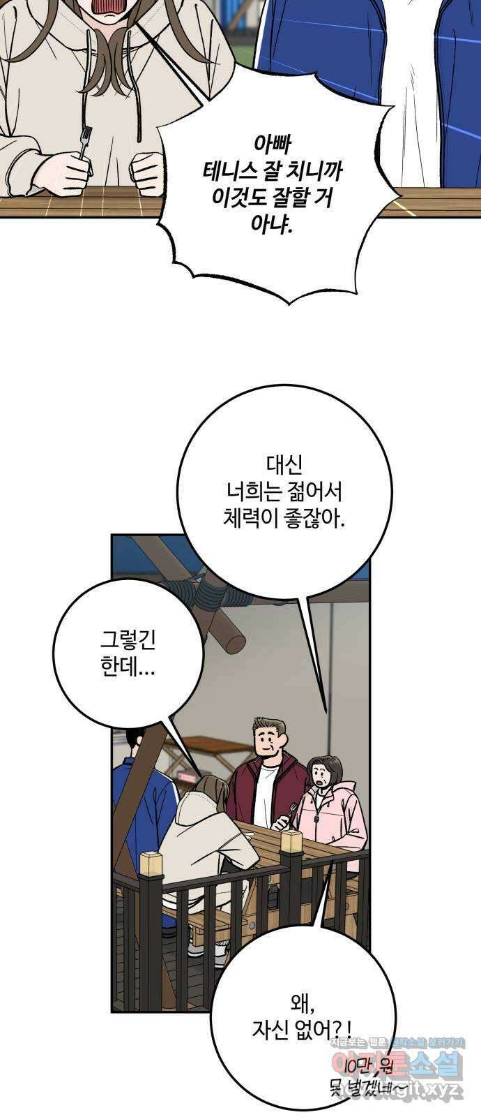 이웃집 연하 33화 24