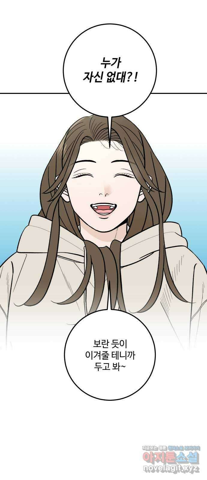 이웃집 연하 33화 25