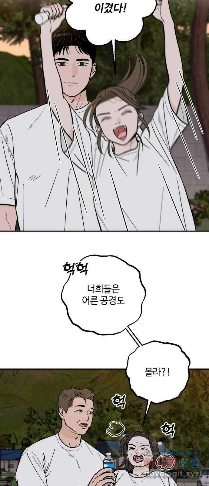 이웃집 연하 33화 28