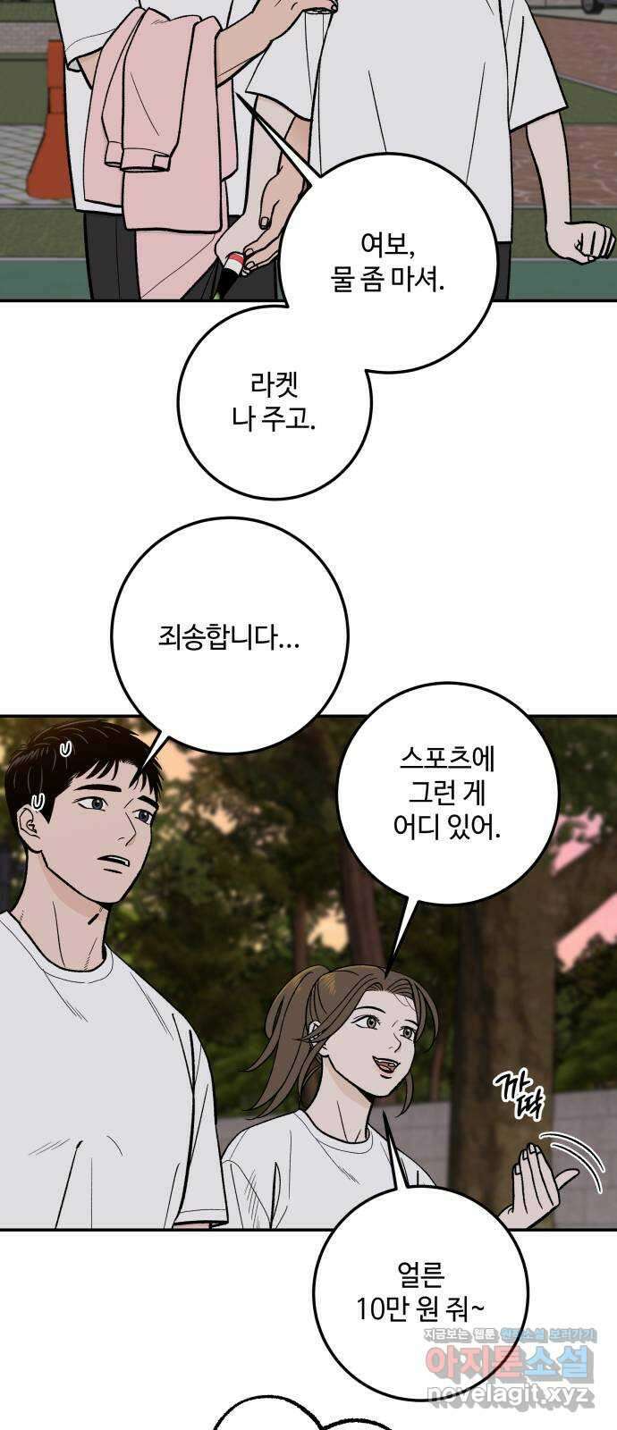이웃집 연하 33화 29