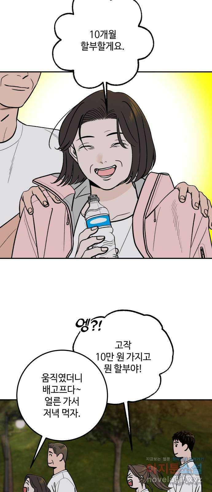 이웃집 연하 33화 30