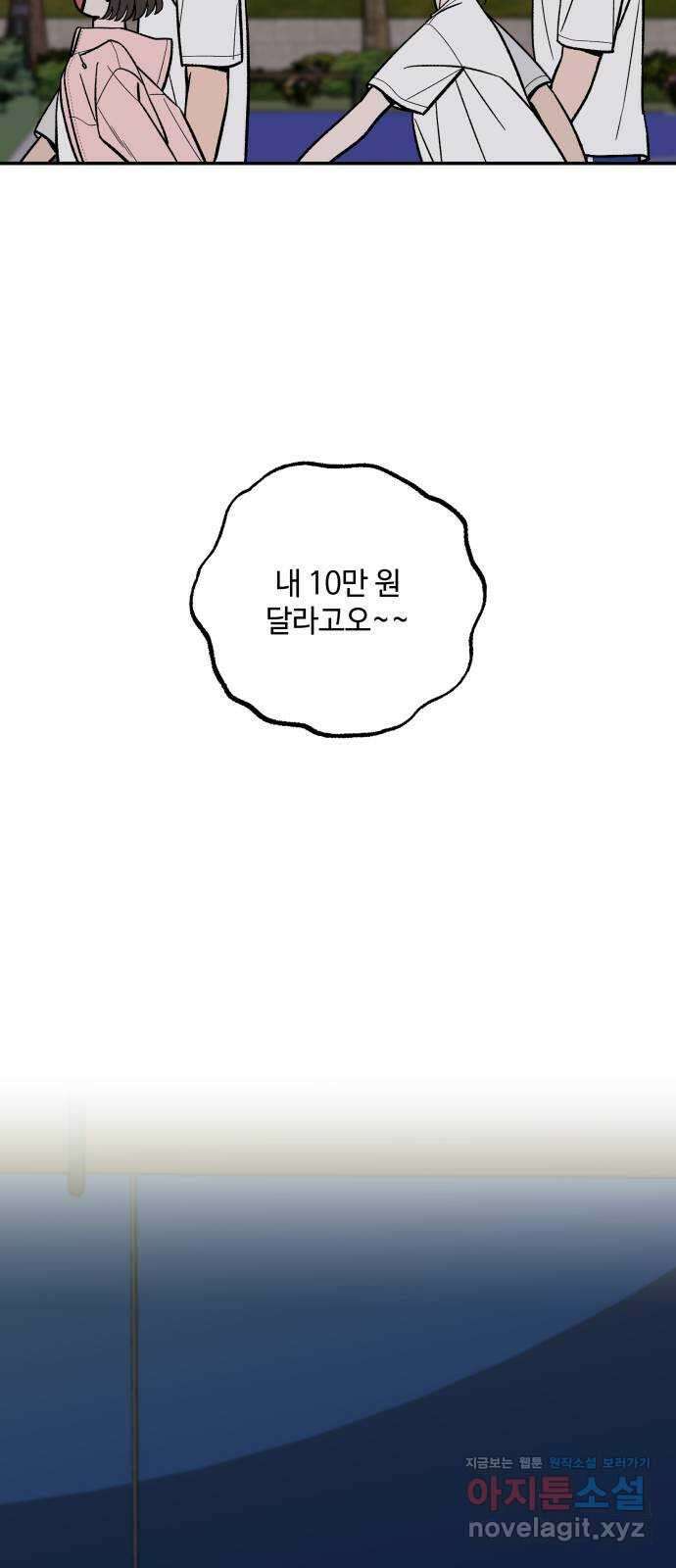 이웃집 연하 33화 31