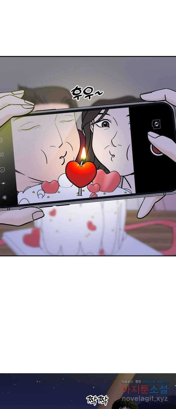 이웃집 연하 33화 34