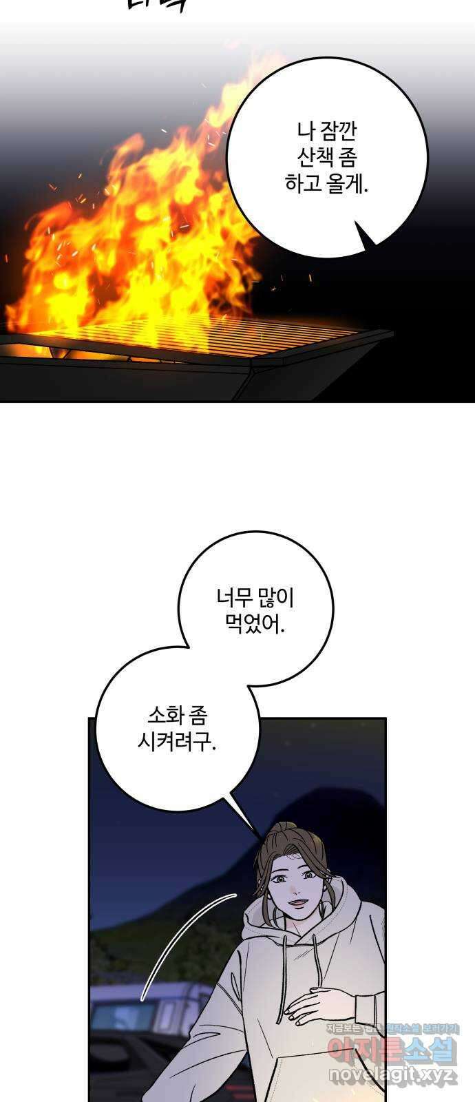 이웃집 연하 33화 38