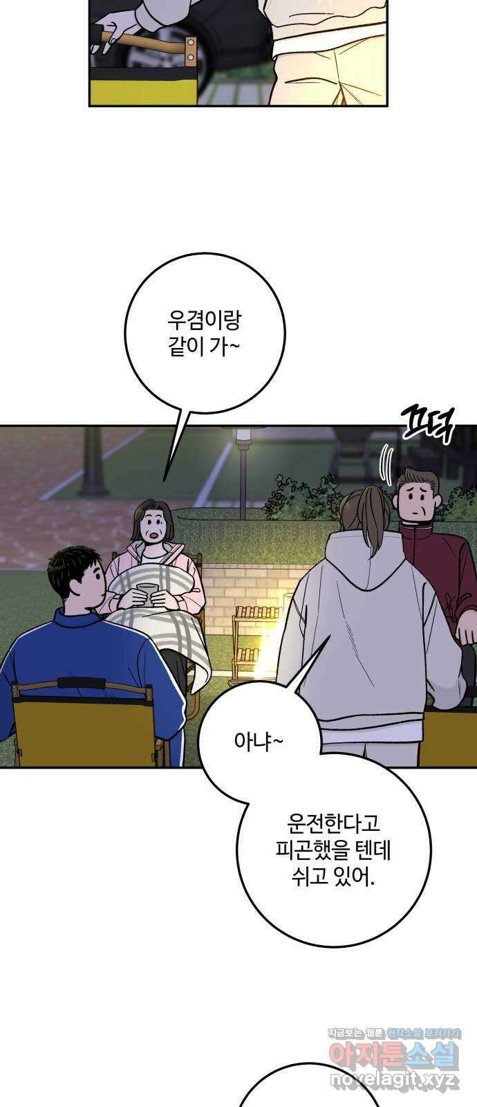 이웃집 연하 33화 39