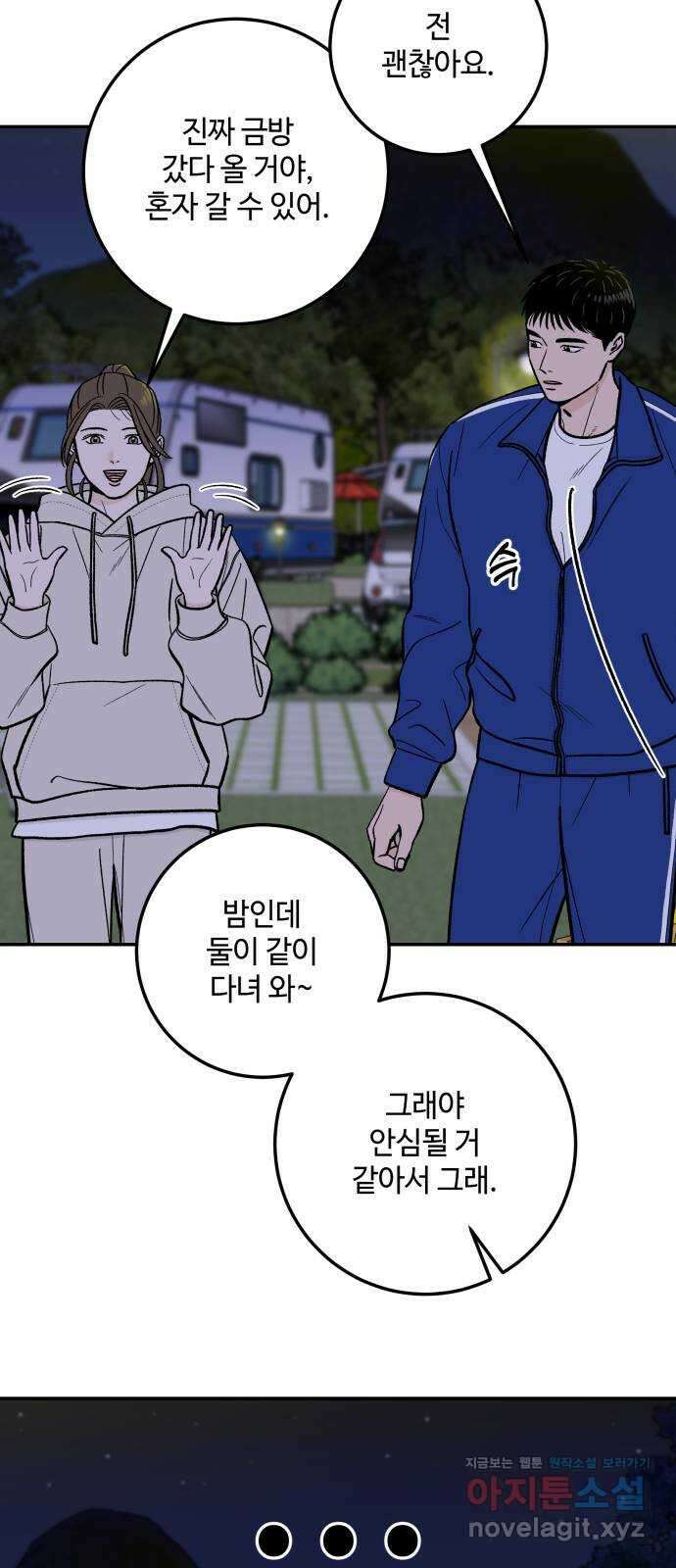 이웃집 연하 33화 40