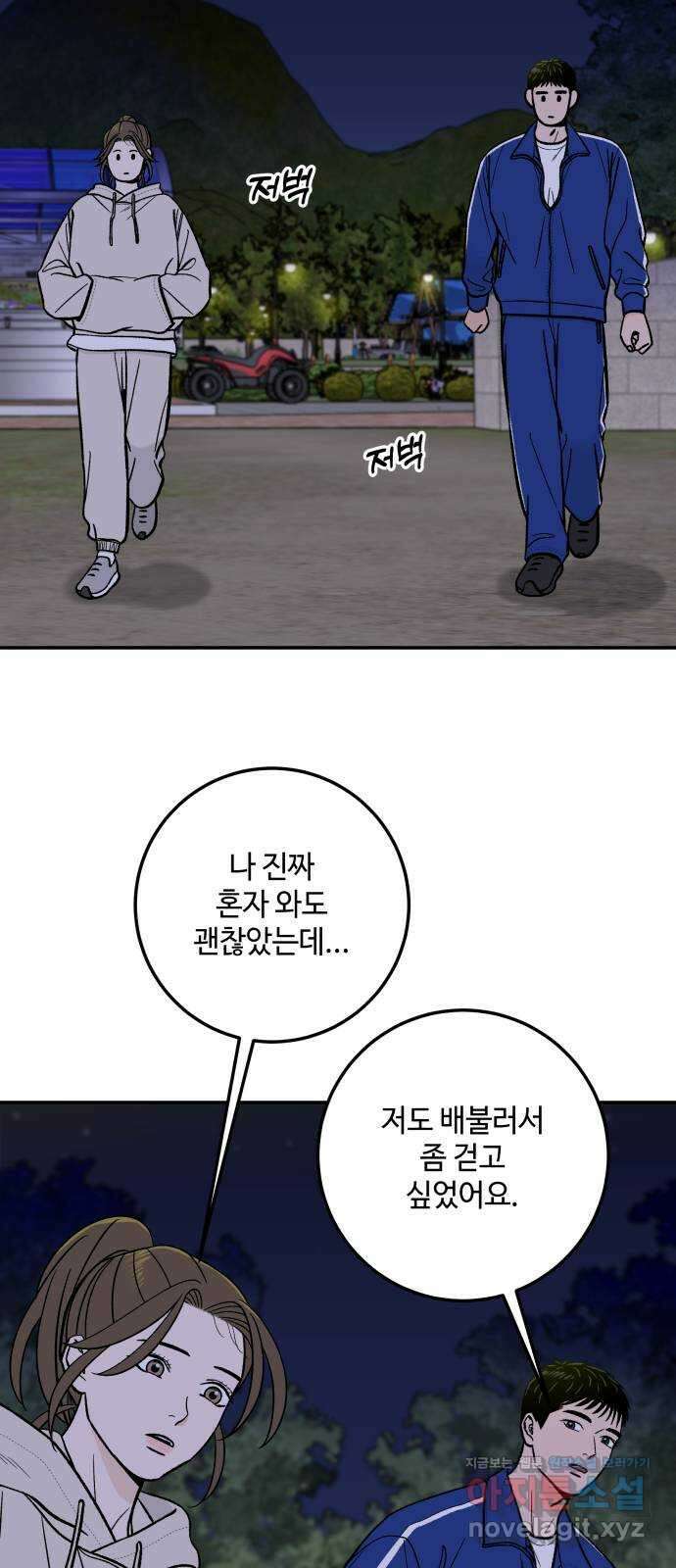 이웃집 연하 33화 41
