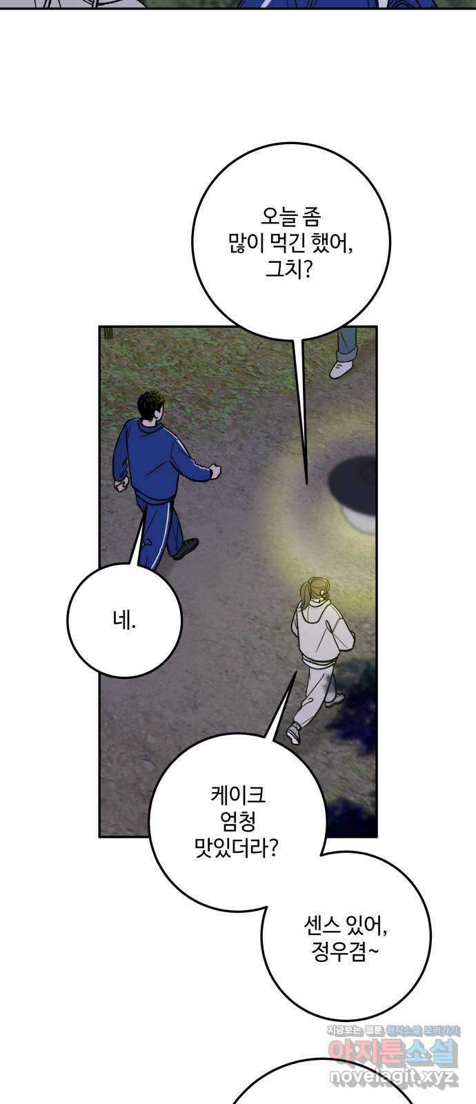 이웃집 연하 33화 42
