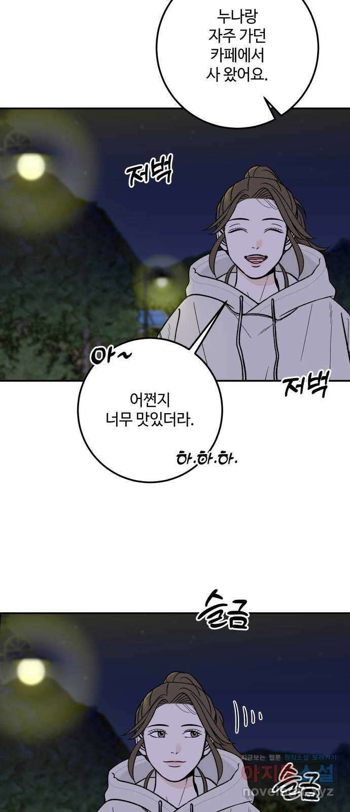 이웃집 연하 33화 43