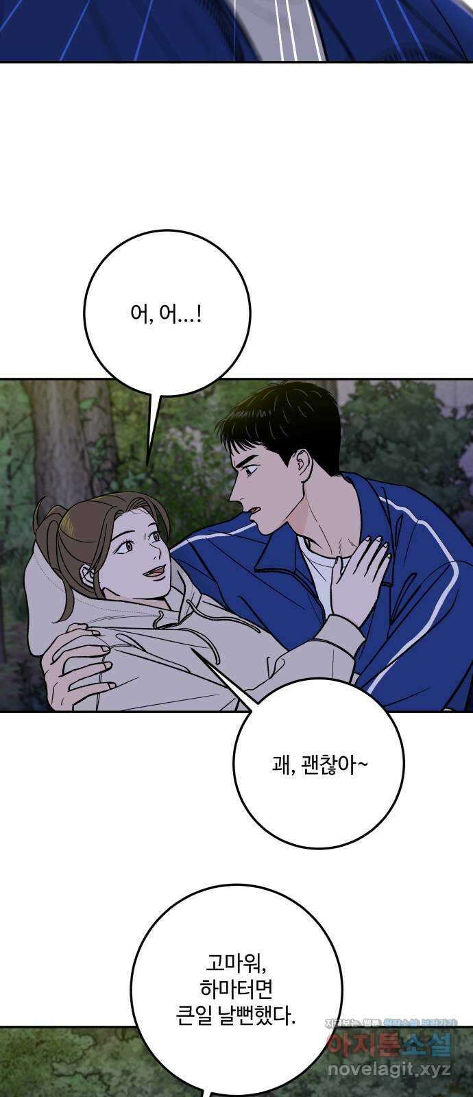 이웃집 연하 33화 49