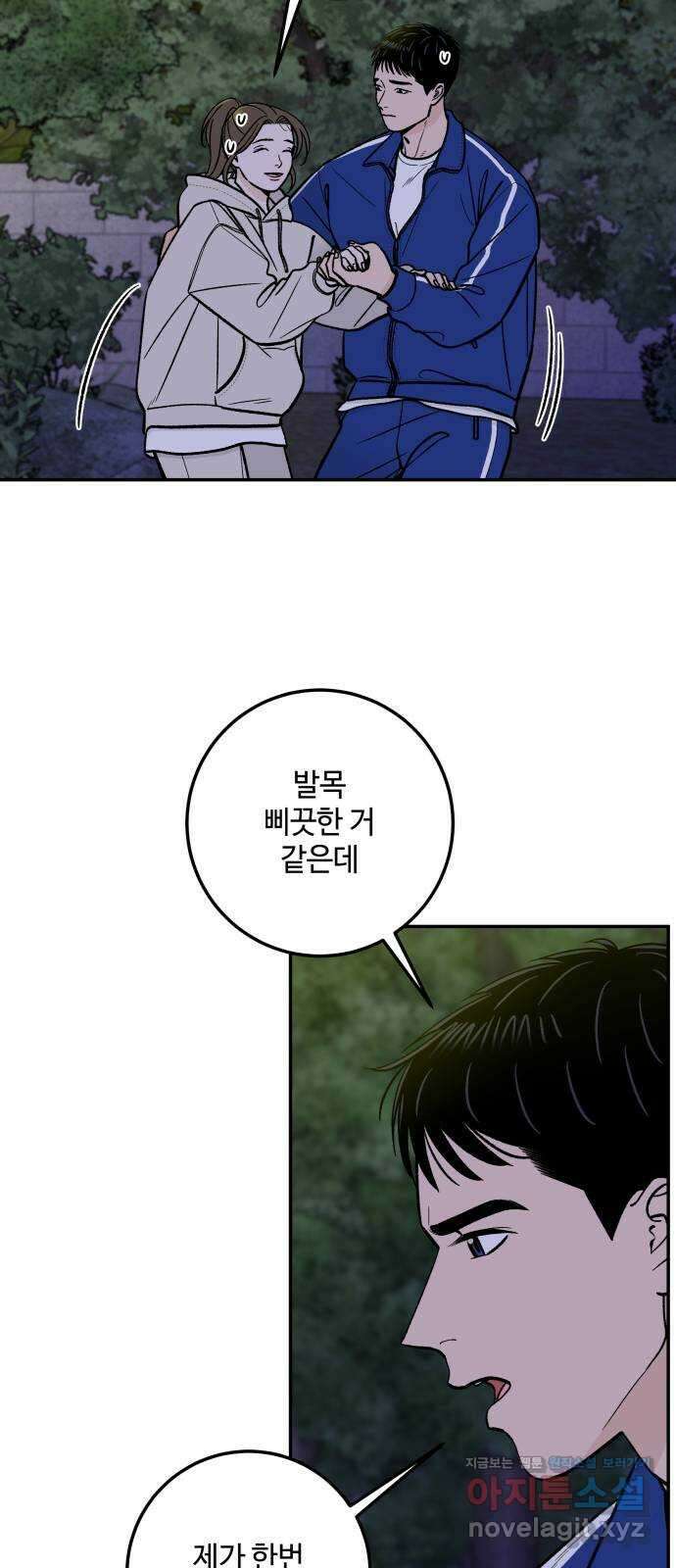 이웃집 연하 33화 50