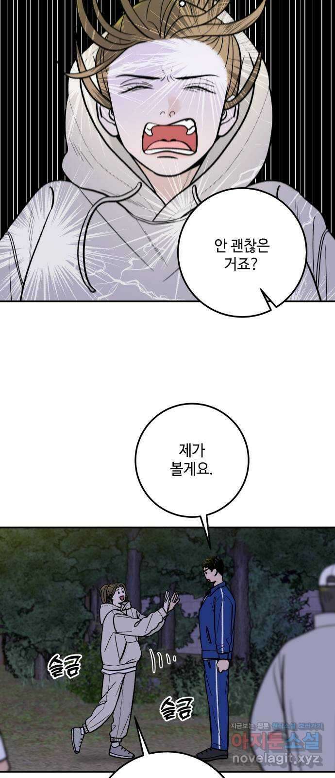 이웃집 연하 33화 52