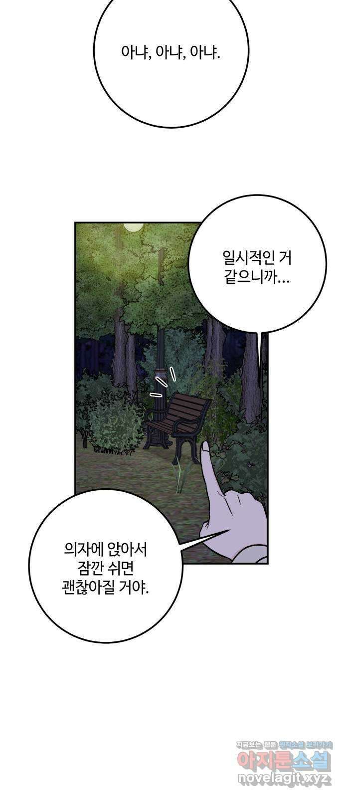 이웃집 연하 33화 53