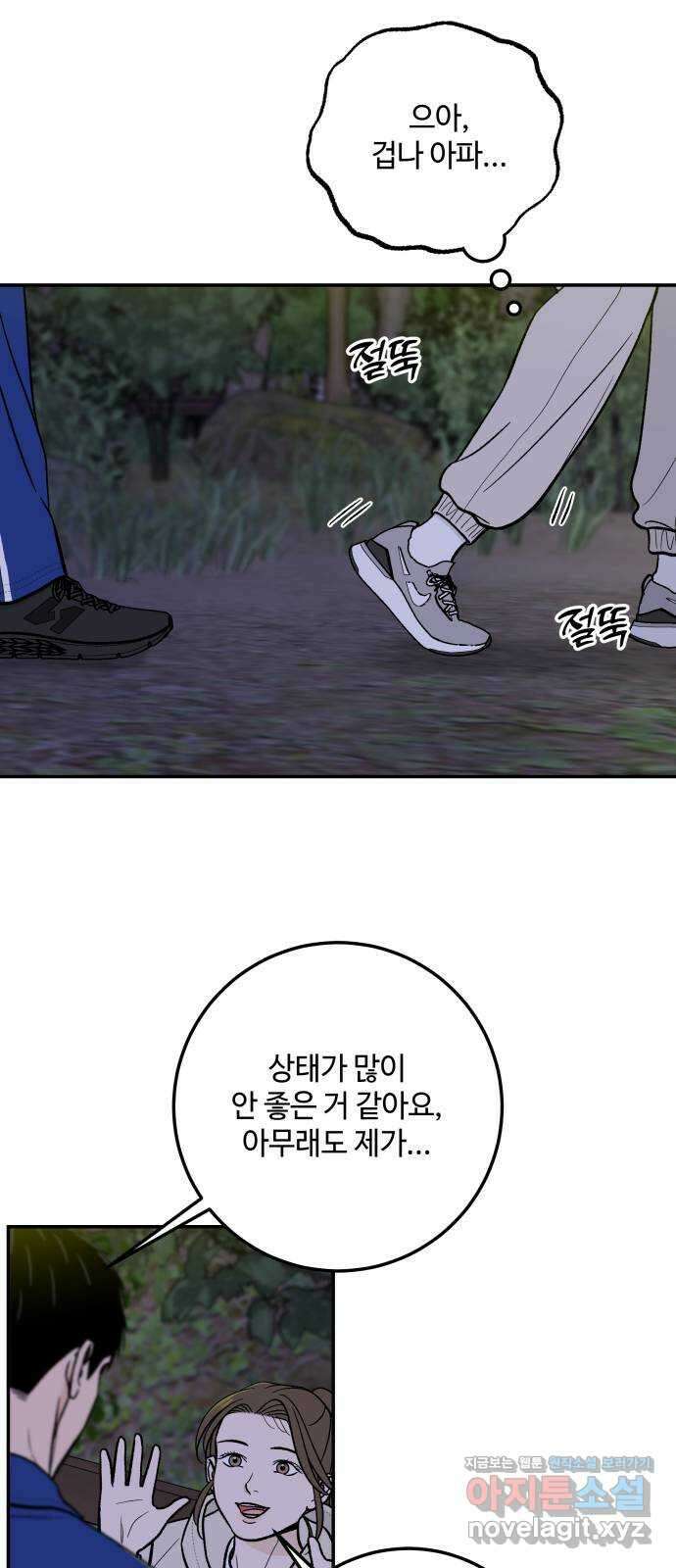 이웃집 연하 33화 54