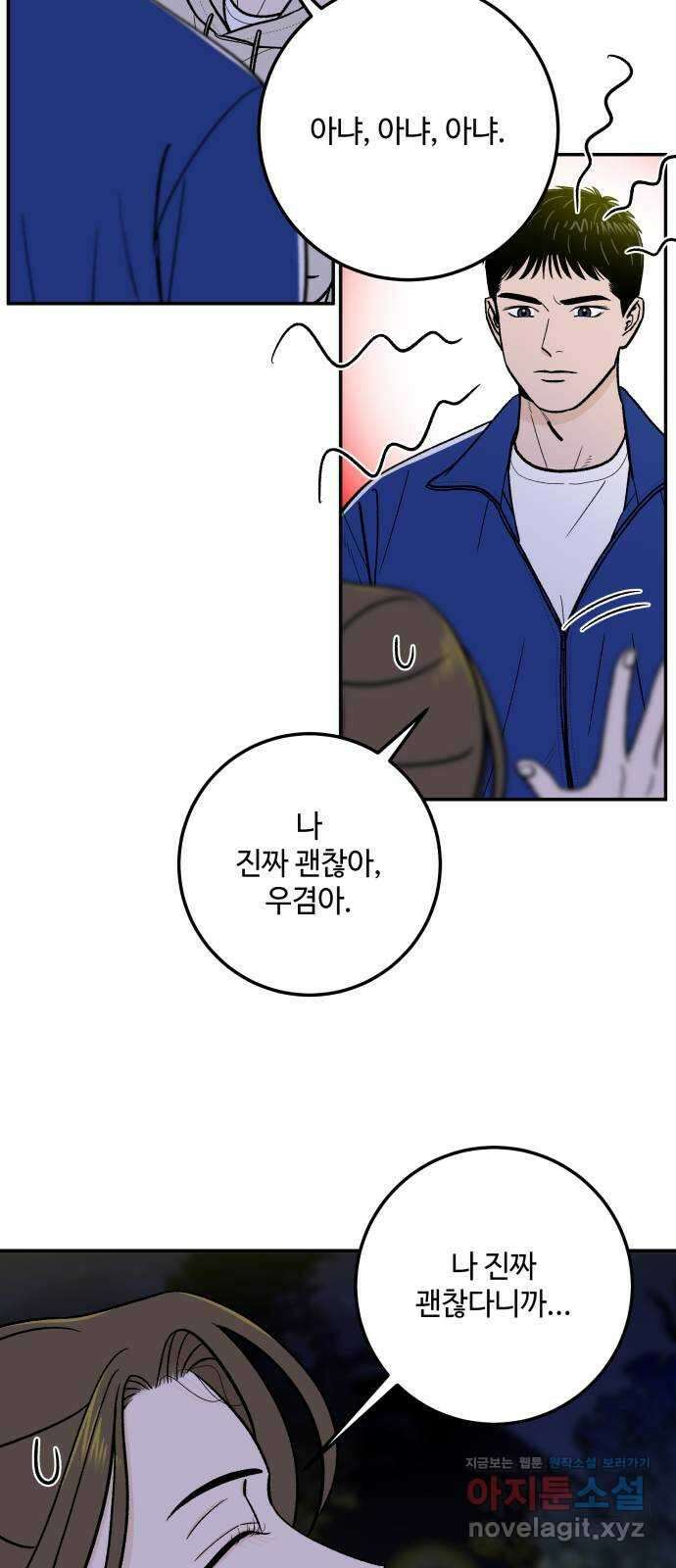 이웃집 연하 33화 55
