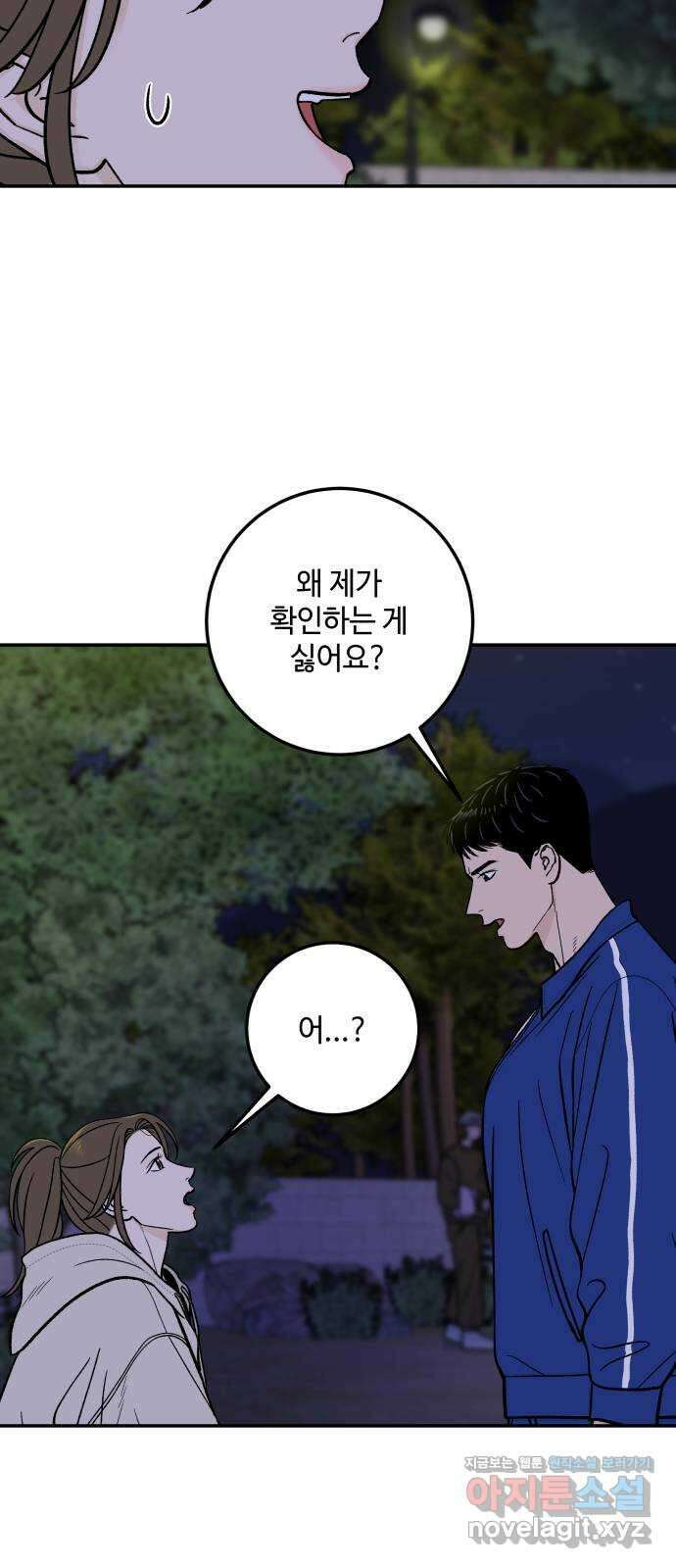 이웃집 연하 33화 56