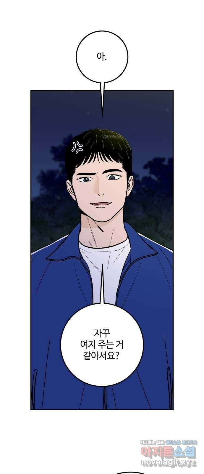 이웃집 연하 33화 57