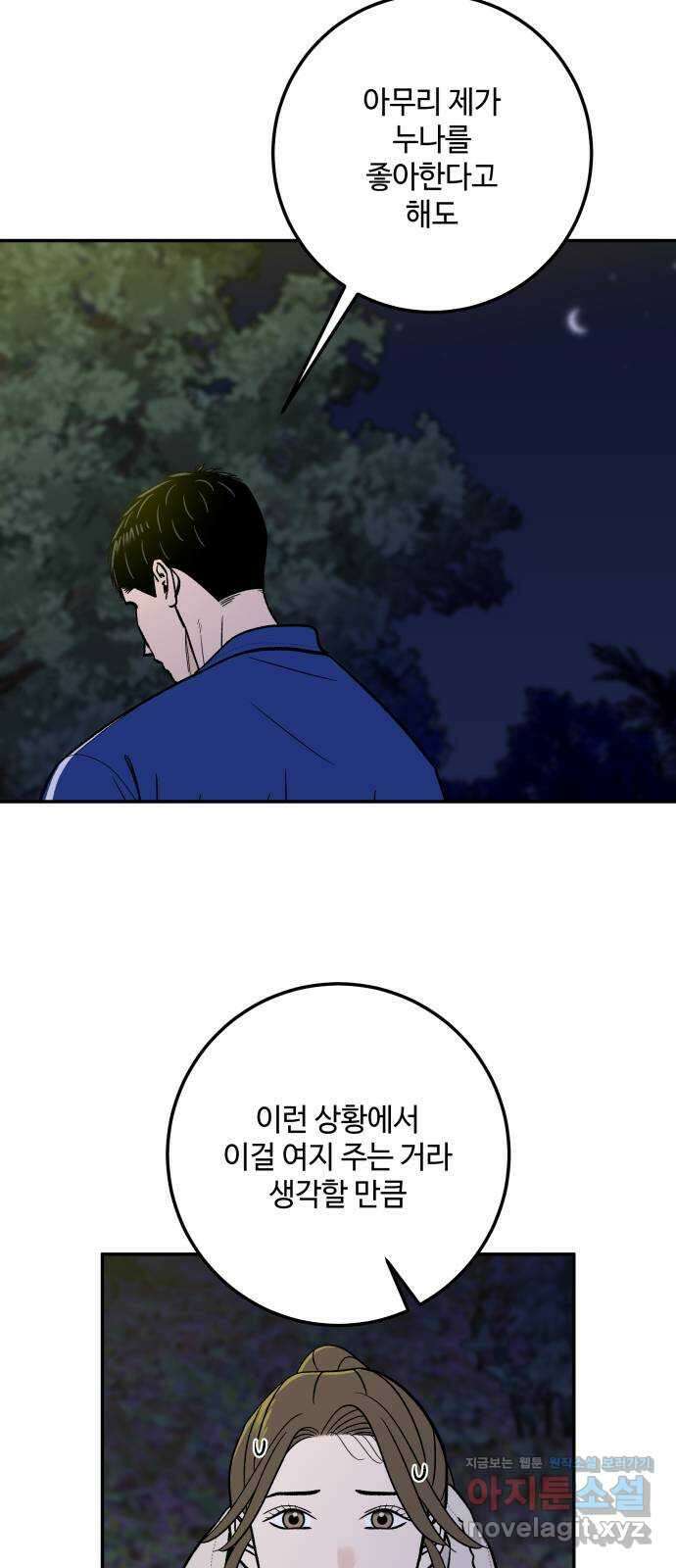 이웃집 연하 33화 58