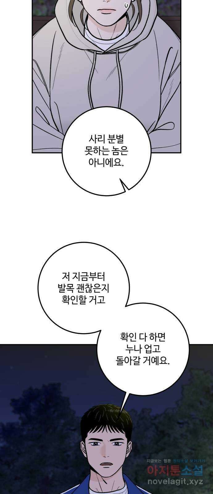 이웃집 연하 33화 59
