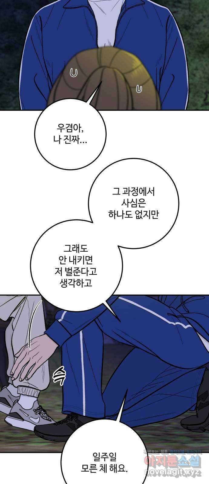 이웃집 연하 33화 60