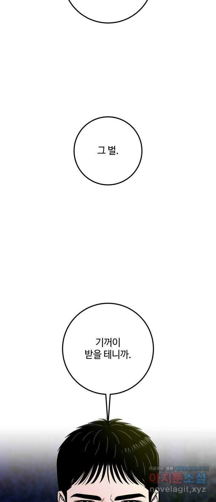 이웃집 연하 33화 61