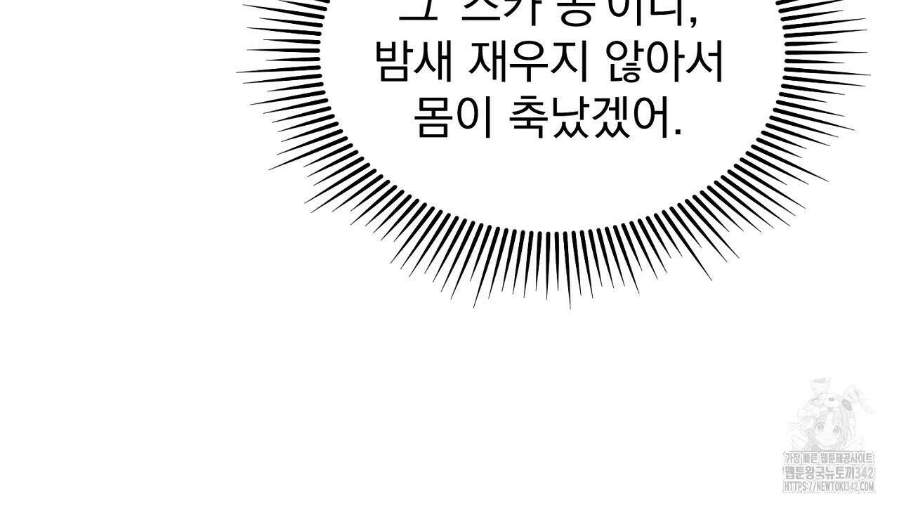 솔로 포 투 65화 18