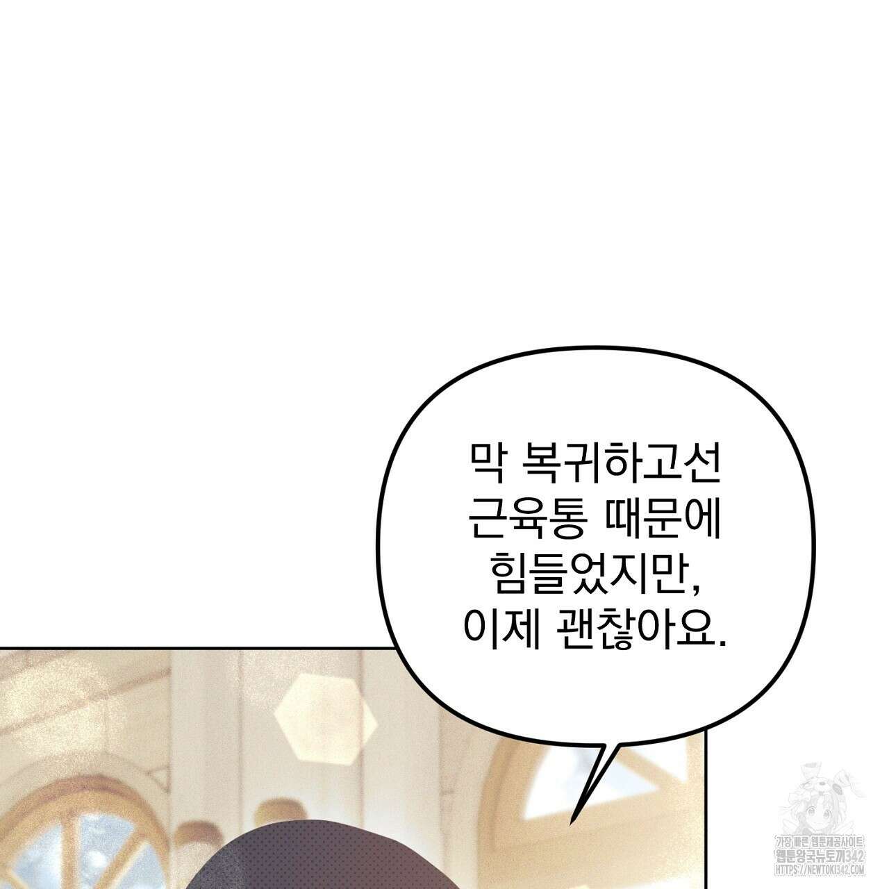 솔로 포 투 65화 19