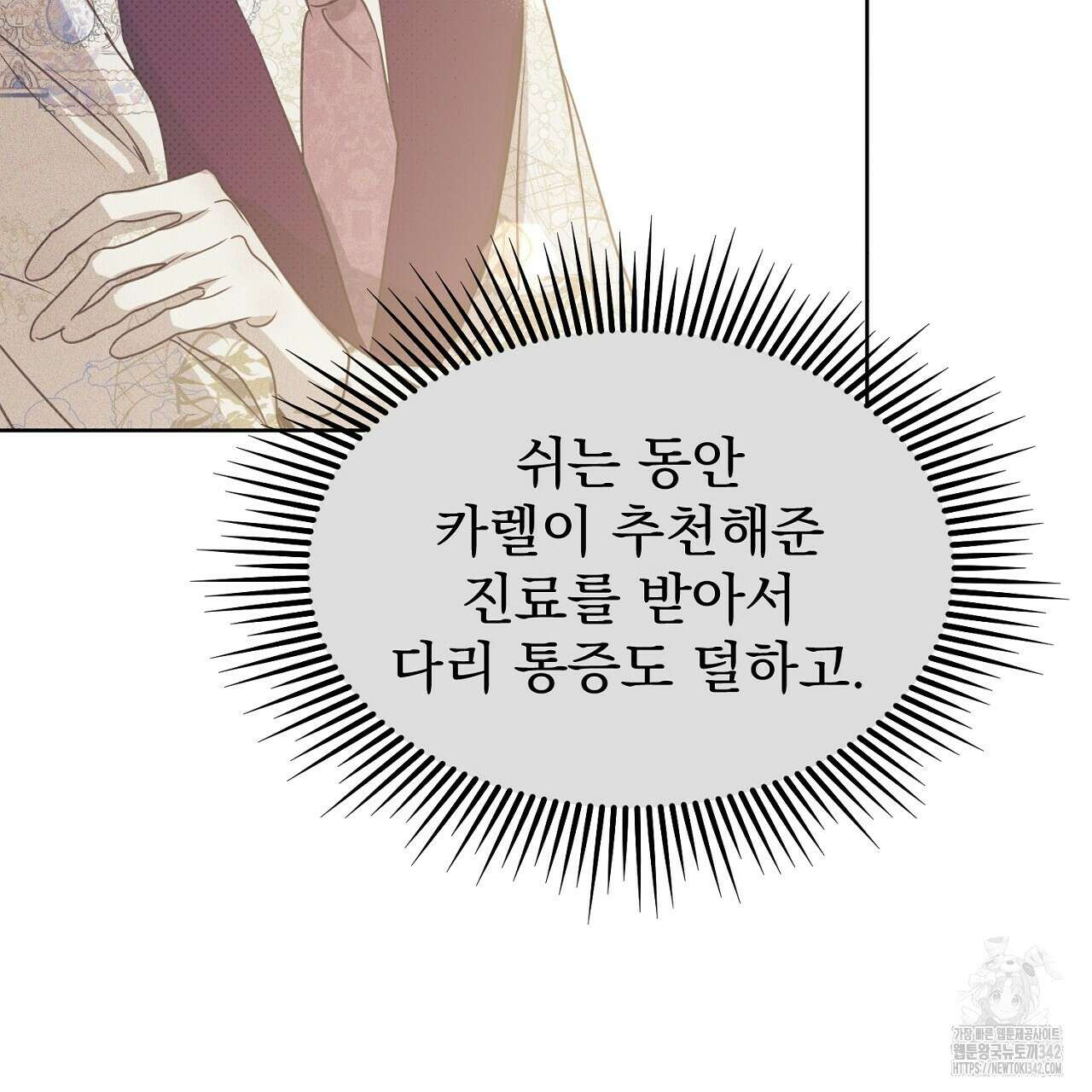 솔로 포 투 65화 21