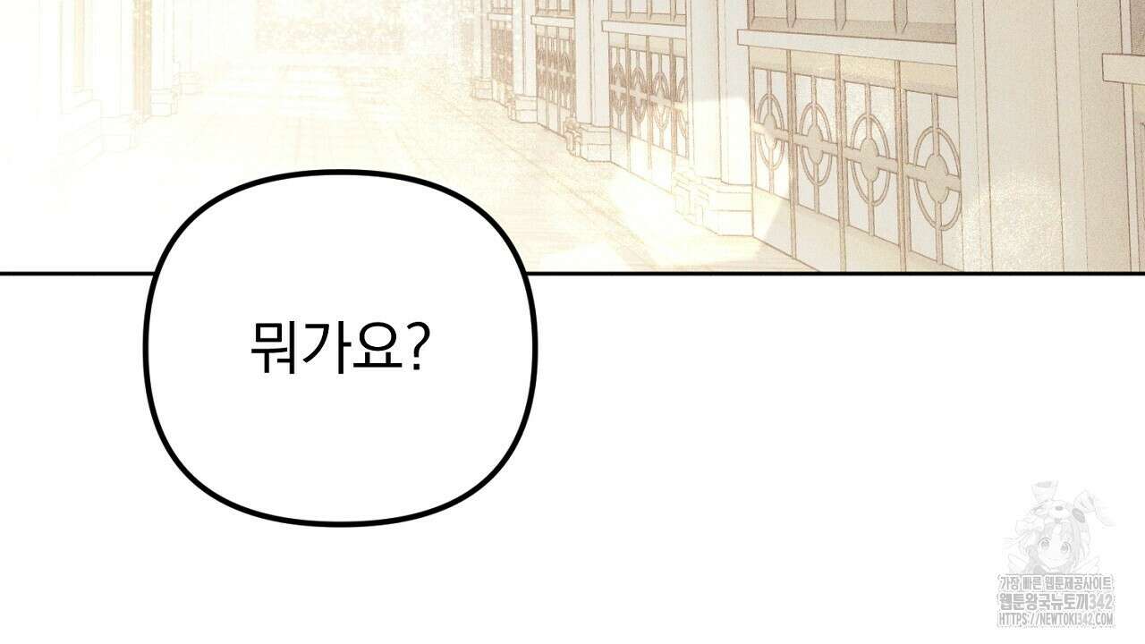 솔로 포 투 65화 24