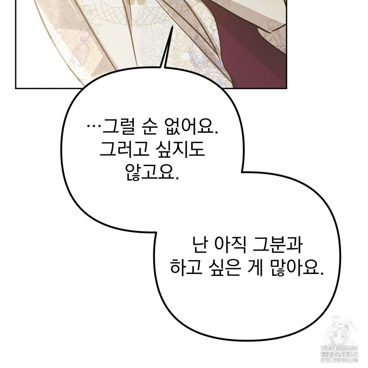 솔로 포 투 65화 31