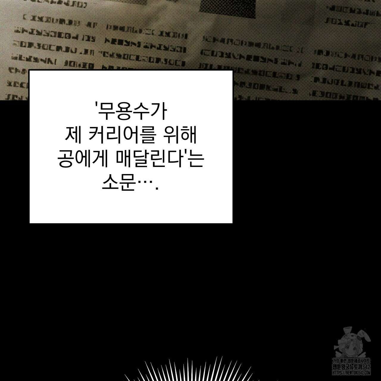 솔로 포 투 65화 43