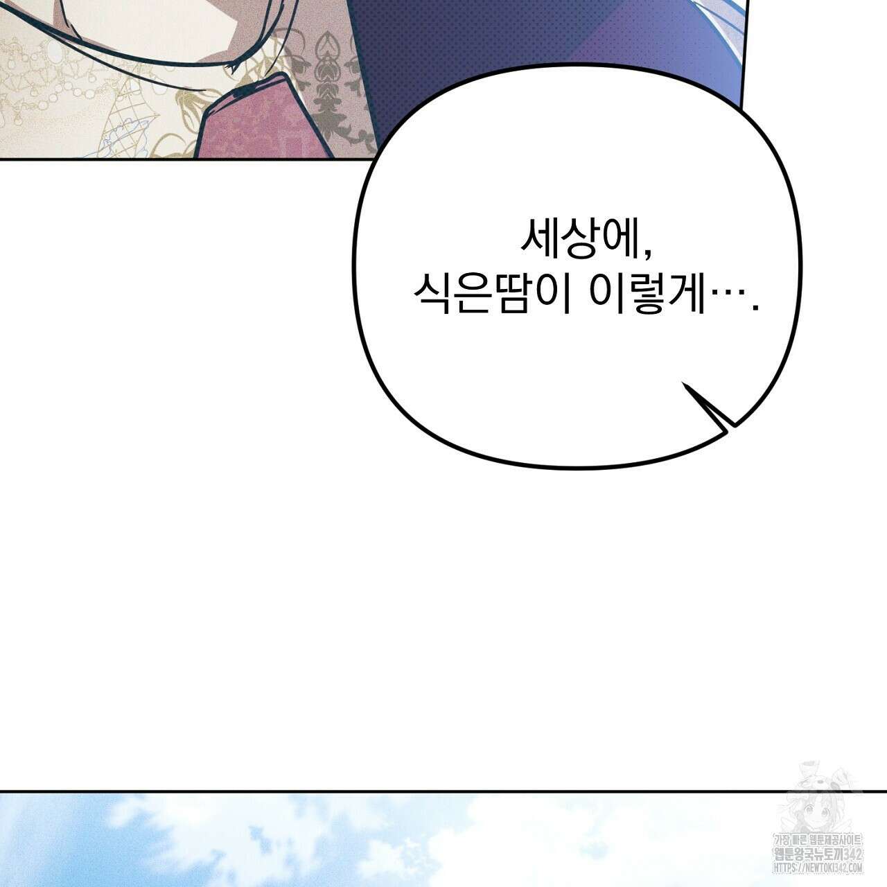 솔로 포 투 65화 145