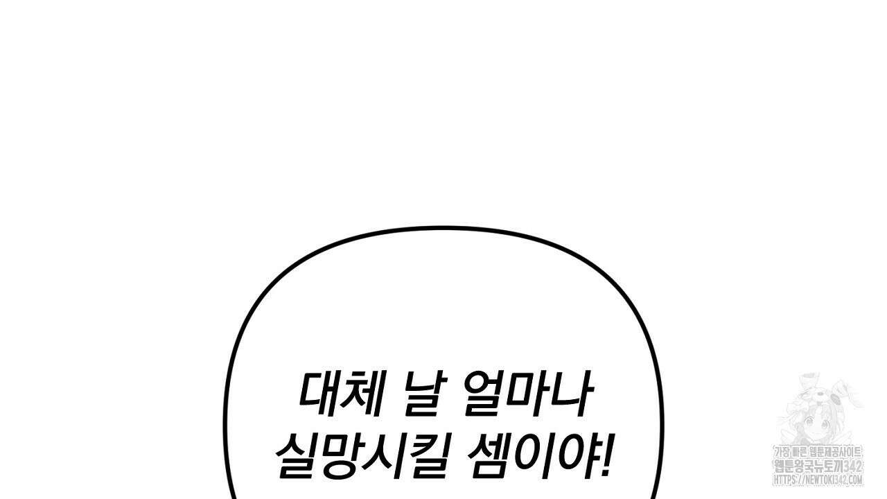 솔로 포 투 65화 260