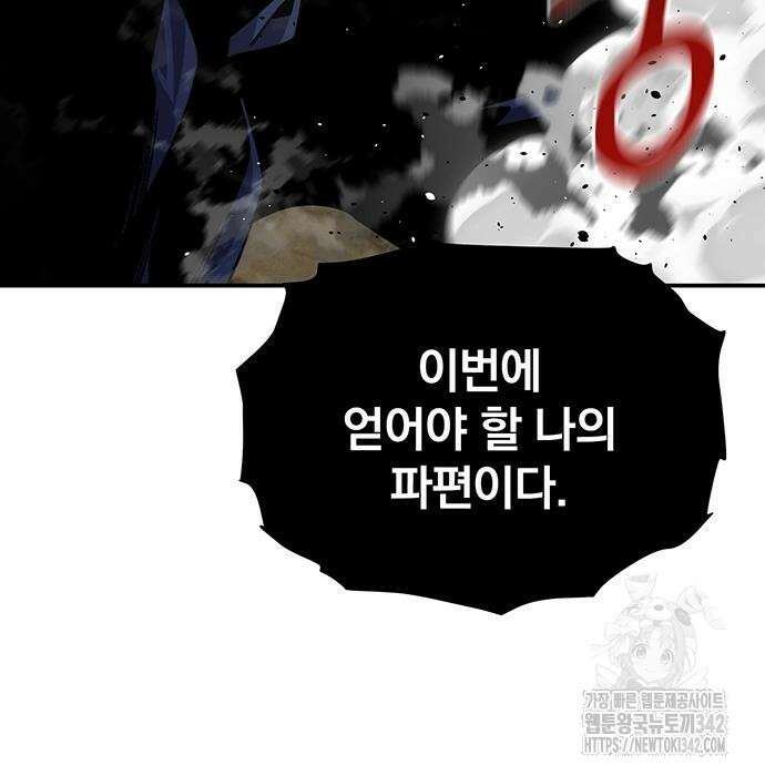 분신으로 자동사냥 101화 24