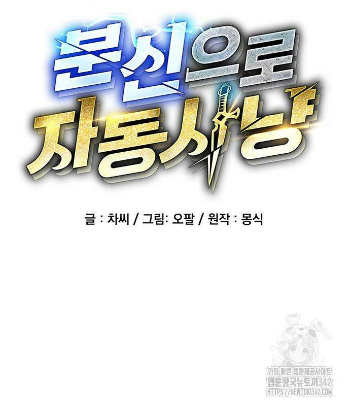 분신으로 자동사냥 101화 27