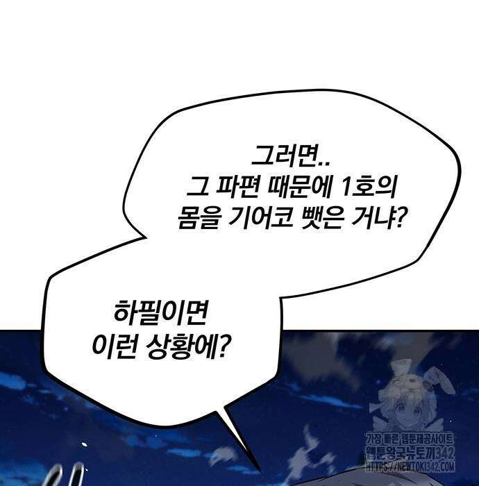 분신으로 자동사냥 101화 29