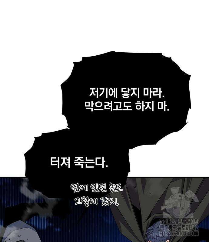 분신으로 자동사냥 101화 38