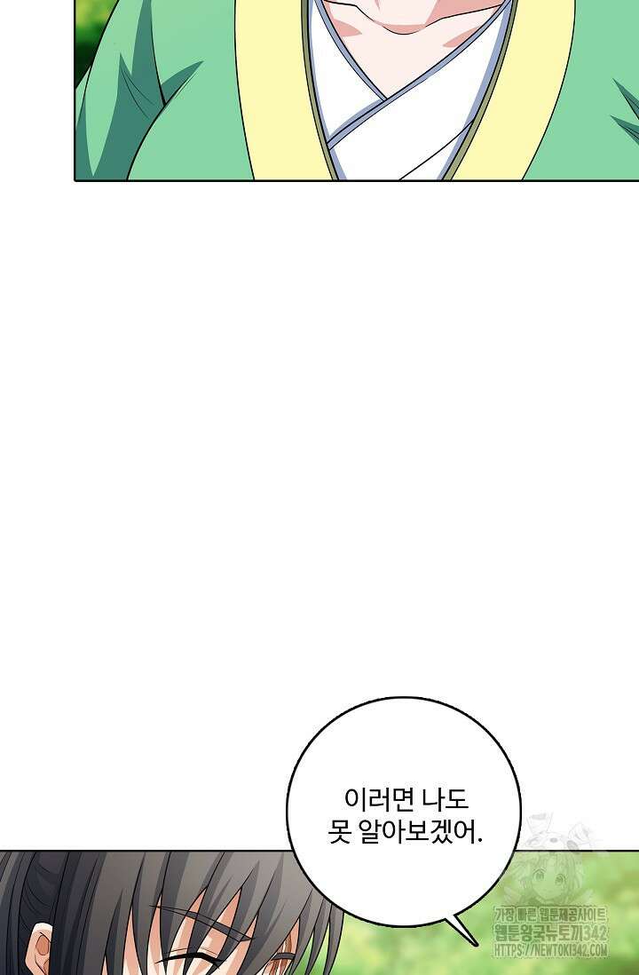 절세무신 439화 7